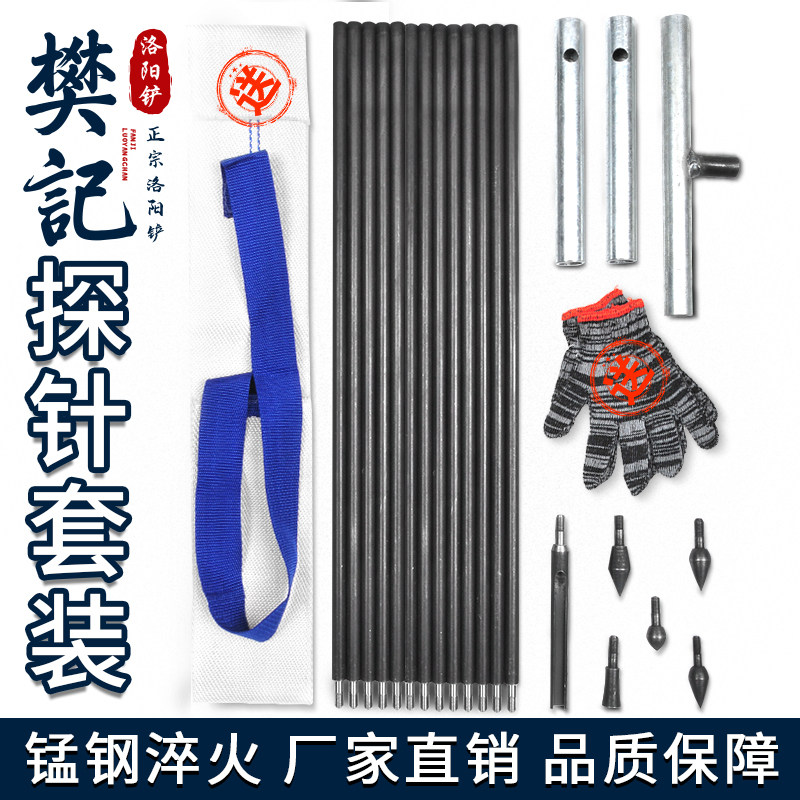 Probe set probe rod Luoyang shovel manganese steel archaeological exploration tools hole-borrowing artifact artifact probe special offer