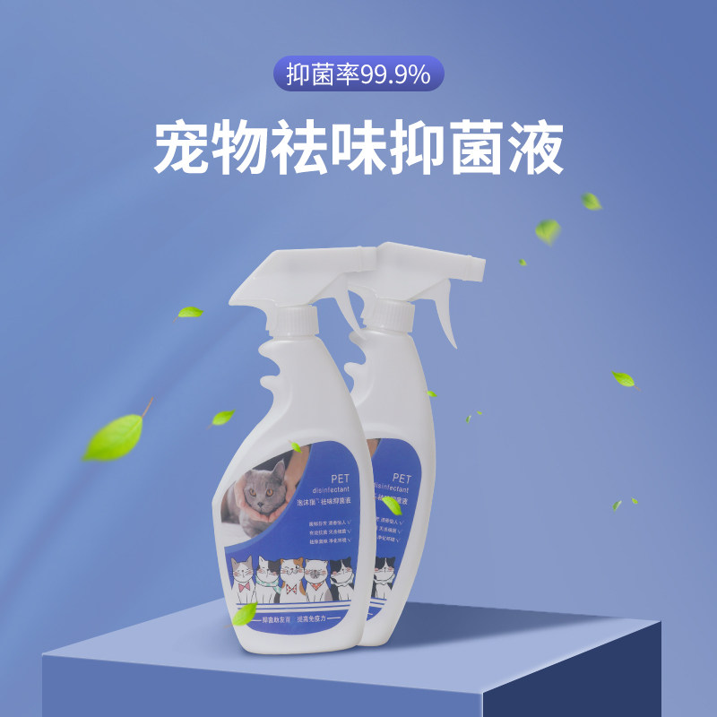 Pet Deodorant disinfectant Water to remove the smell Indoor to taste Smell Foam Cat Spray