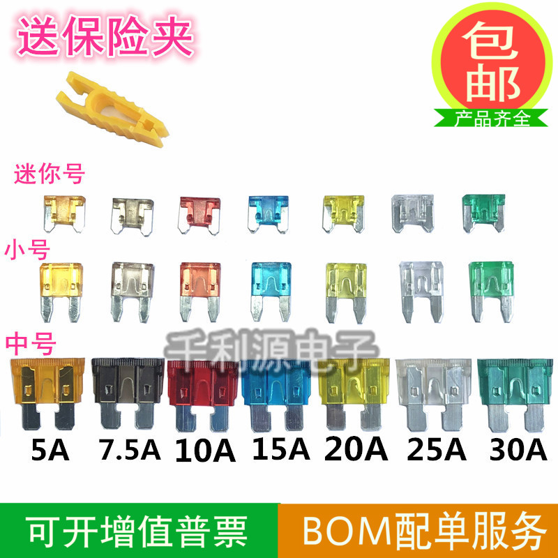 Car insurance piece fuse Car insert Mini small medium 4S shop 5A10A15A20A25A30A