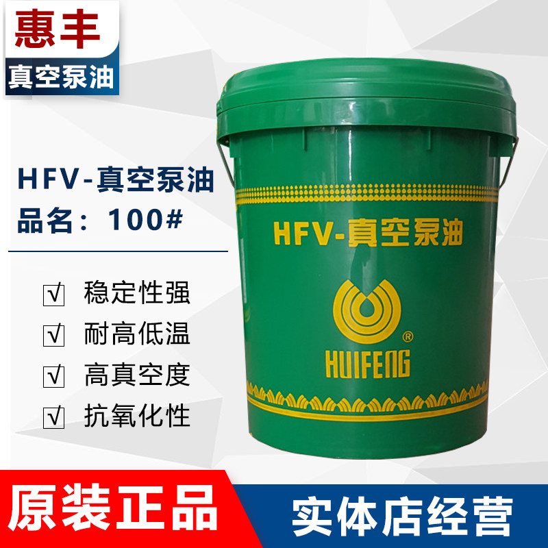 Vacuum pump special oil Great Wall 1 HFC 100 16 litre 13 5kg lubricant original packaging