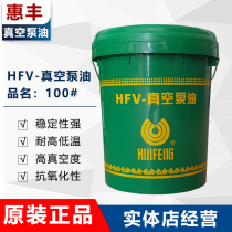 Vacuum pump special oil Great Wall No 1 Huifeng No 100 16L 200L vacuum machine lubricating oil