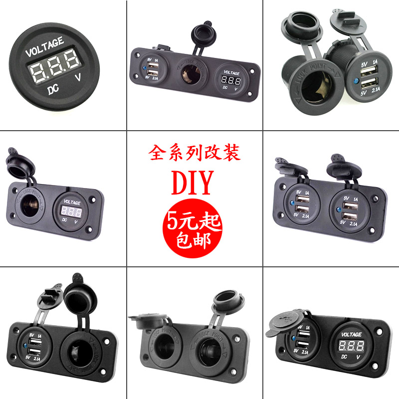 Car Yacht Retrofitting USB Charger Lighter Jack Voltmeter On-board Ship Retrofit USB Charger