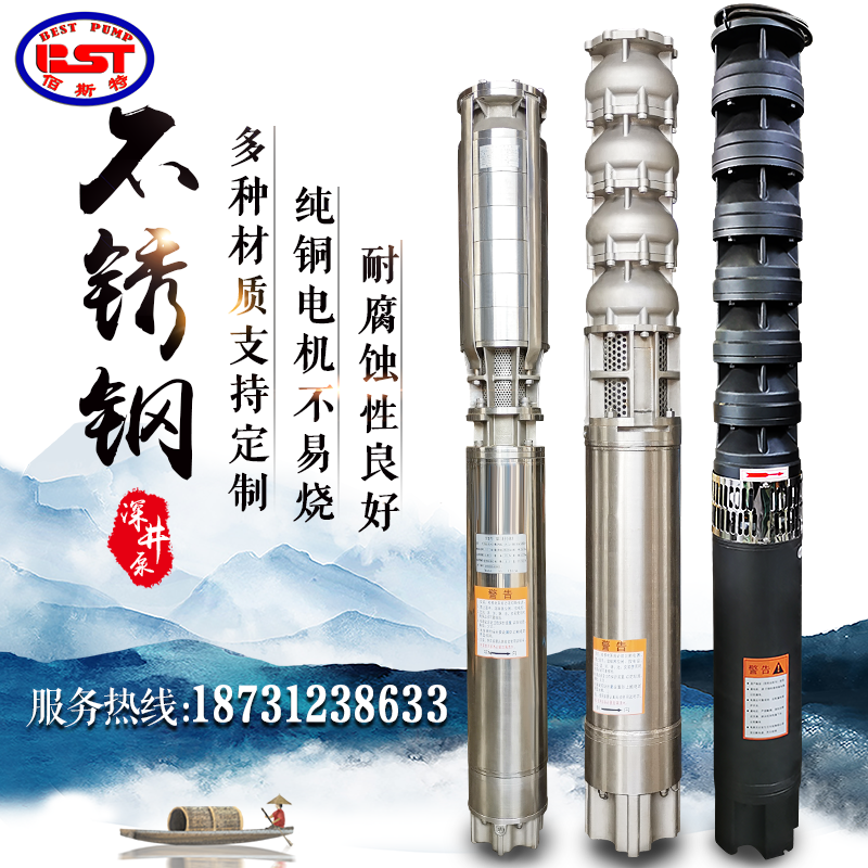 Three-phase submersible pump 380V high lift 304 stainless steel deep pump 316 pump 400 meters 2Cr12 customized