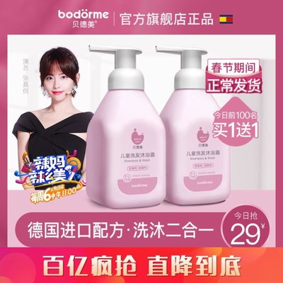 German Bedmei children's shampoo and bath two-in-one baby care products shampoo shower gel wash care set