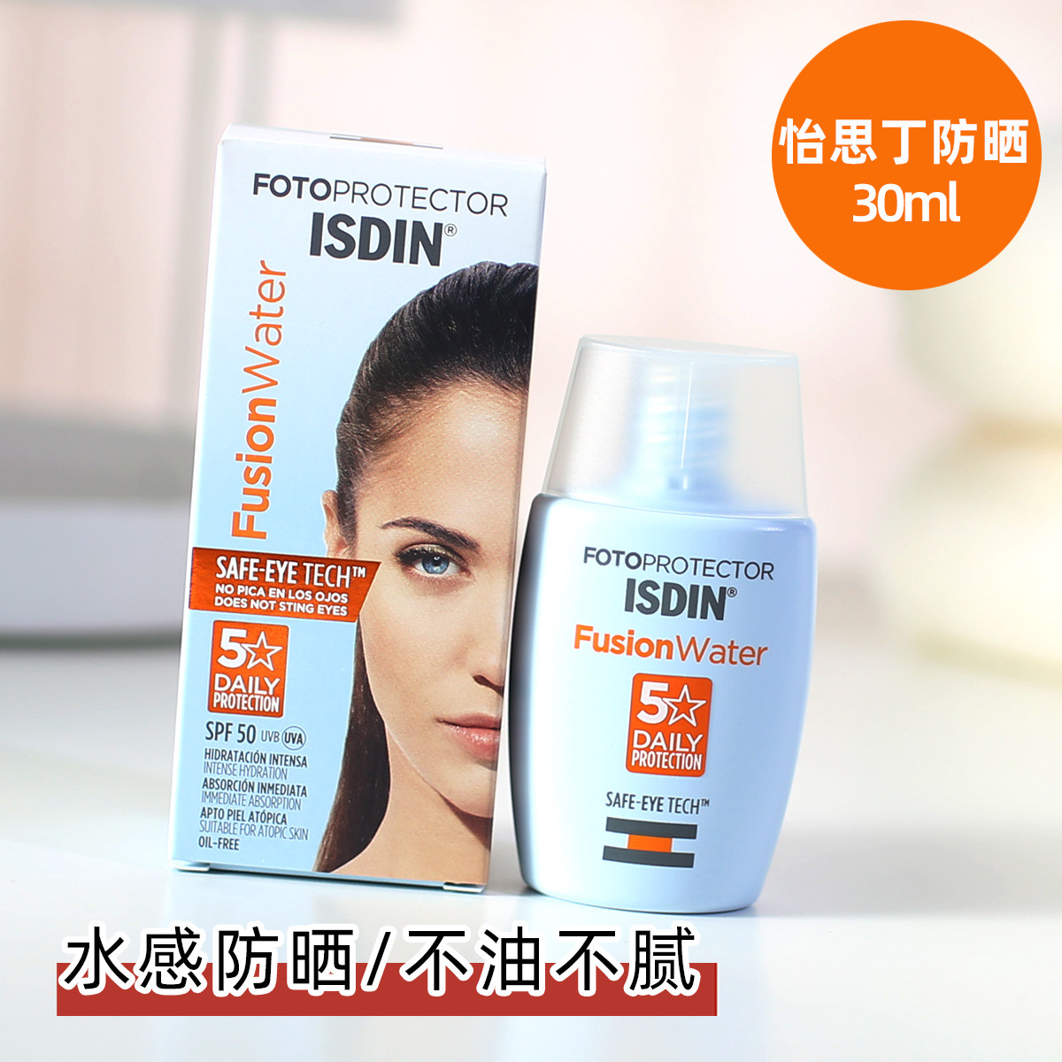 Spanish ISISIN Yiesting water sensation sunscreen lotion 30ml clear water moisturizing SPF50