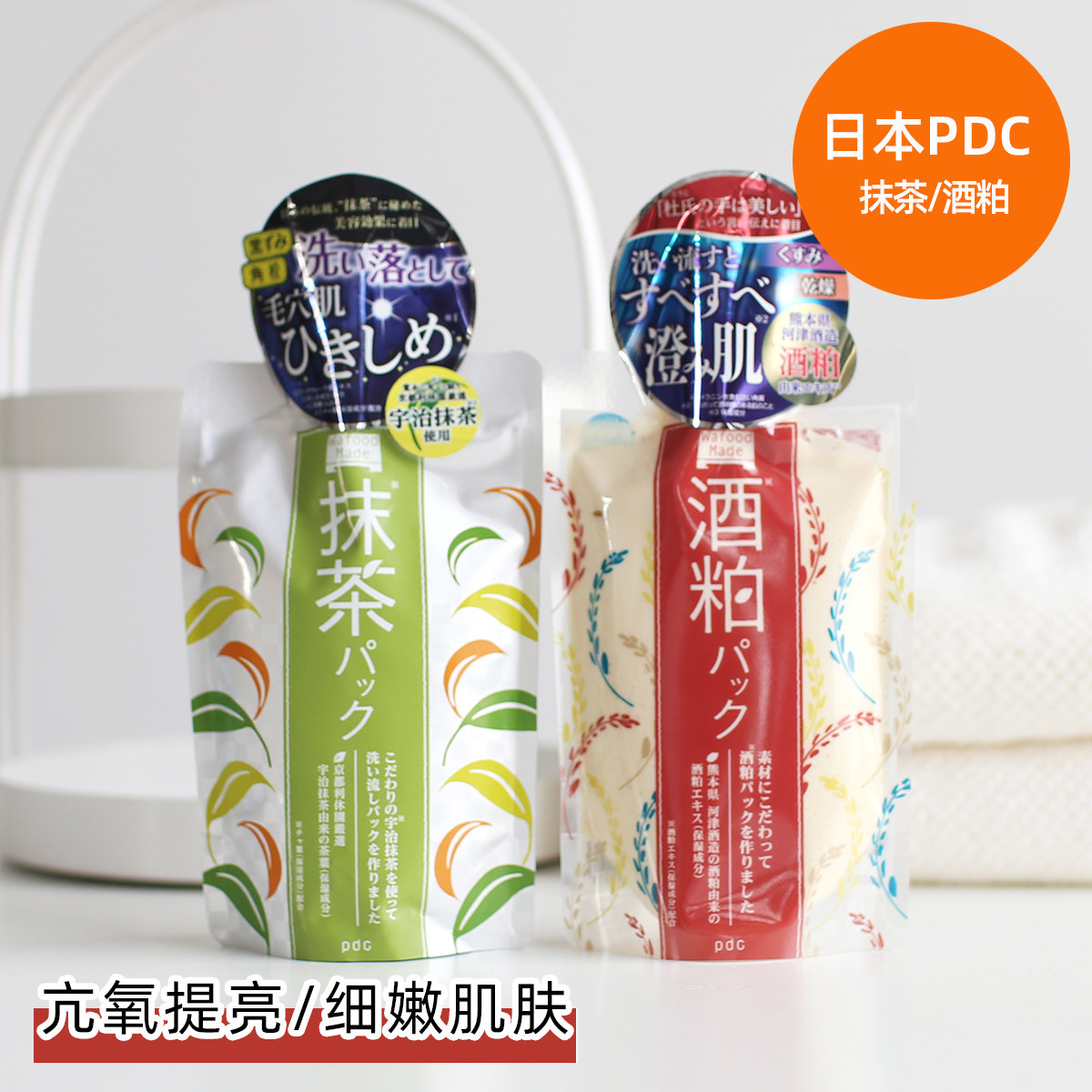 Japan's pdc wine brewing distiller's grain mask matcha moisturizing shrink pores to improve dull smear-style brightening