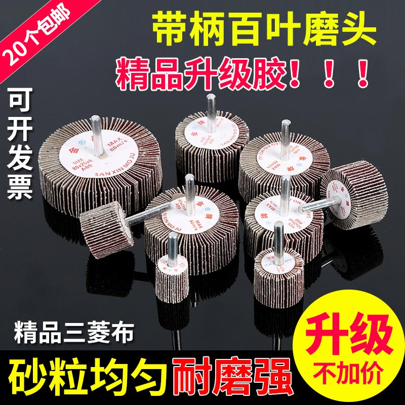 带柄百叶轮磨头精品金砂布轮砂纸磨头千页轮金属木材抛光打磨包邮