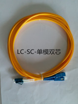 SC - LC-3 m single-mode dual-core network grade fiber optic jumper pigtail FC-LC-ST-SC various model lengths