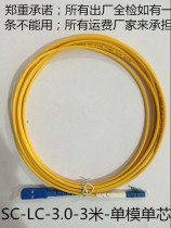 Factory network grade SC-LC-3 0-3m-single-mode single core fiber optic jumper pigtail large square head to small square head