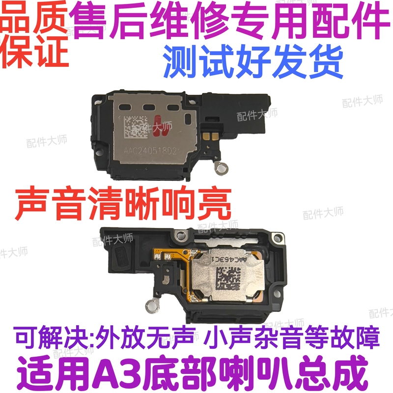 Suitable for Oppo A3 5g Version Speaker Assembly Mobile Phone Speaker External Ring Bell Ring Earpiece Suitable for Oppo A3 5g Version Speaker Assembly Mobile Phone Speaker External Ring Bell Ring Earpiece