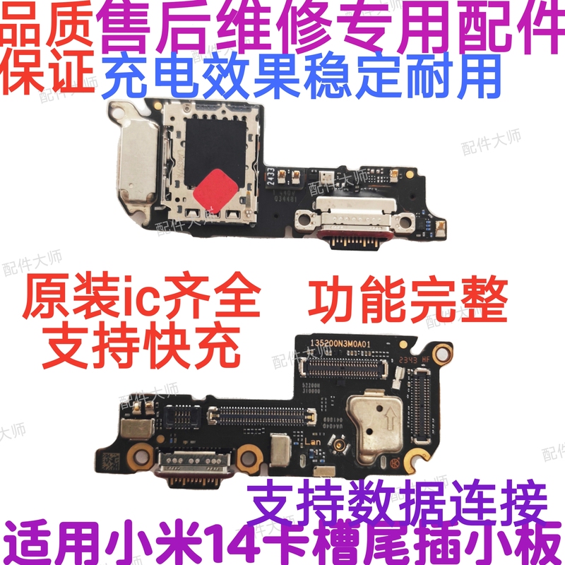 Suitable for Xiaomi 14 Tail Plug Card Holder Small Board Microphone Card Slot Charging Interface Microphone Motherboard Flex Cable Suitable for Xiaomi 14 Tail Plug Card Holder Small Board Microphone Card Slot Charging Interface Microphone Motherboard Flex Cable