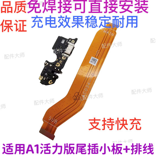 适用于OPPO A1活力版尾插小板 充电送话器话筒 耳机插孔 主板排线