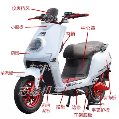 DM Guanghuan DJI electric vehicle accessories shell DJ-8 cool Youyou big U electric vehicle shell lamps and lanterns front wheel mud tile