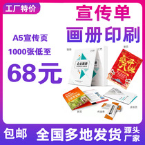 Flyer printing double-sided color page album printing customized free design advertising paper three-fold customization