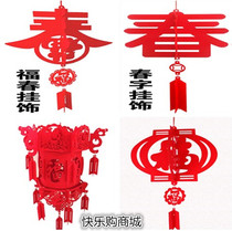 New Years supplies red lanterns flannel creative three-dimensional spring character pendants opening festive decorations Spring Festival hanging ornaments