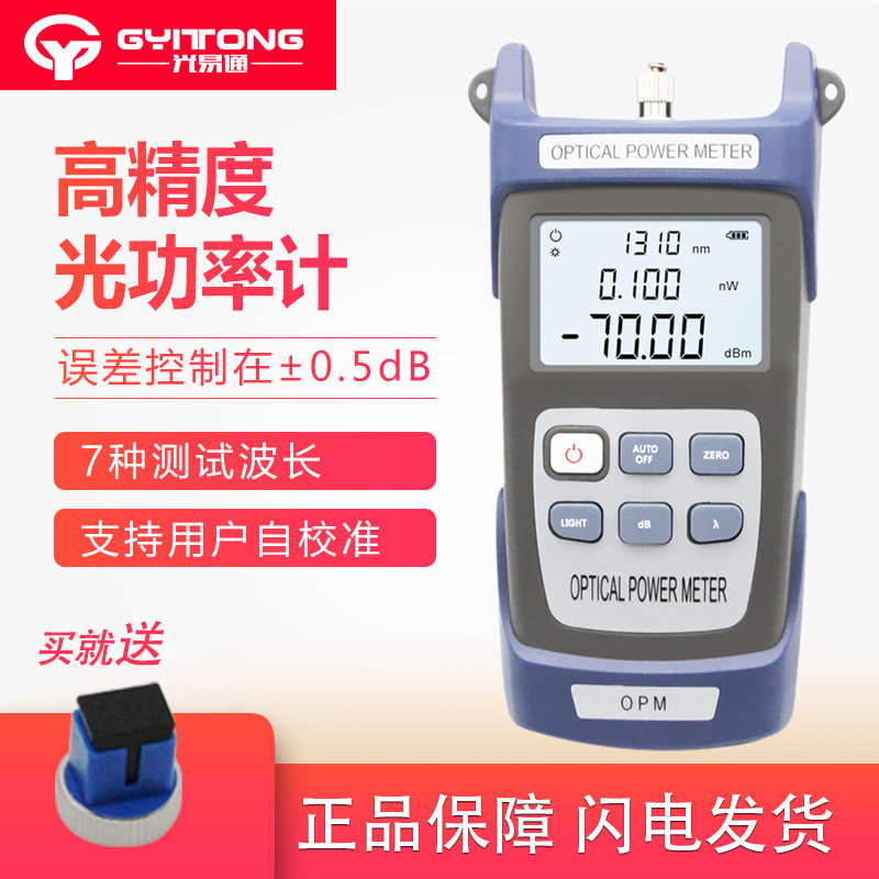 High precision optical fiber tester optical power meter optical fiber detector telecom wide-electric TM233