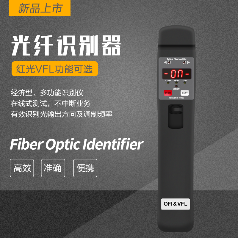 Optical fiber identification instrument TM-OFI 401 No need to replace the clamp line to test light signal signal direction tester