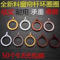 Curtain Rod Ring Ring Curtain Accessories Roman Rod Ring Curtain Rod Hook Ring Curtain Rod Track Ring