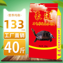 Hautonu tortoise food Brazil stone turtle feed 20kg grass turtle water turtle and turtle food farm GM 40 catfish