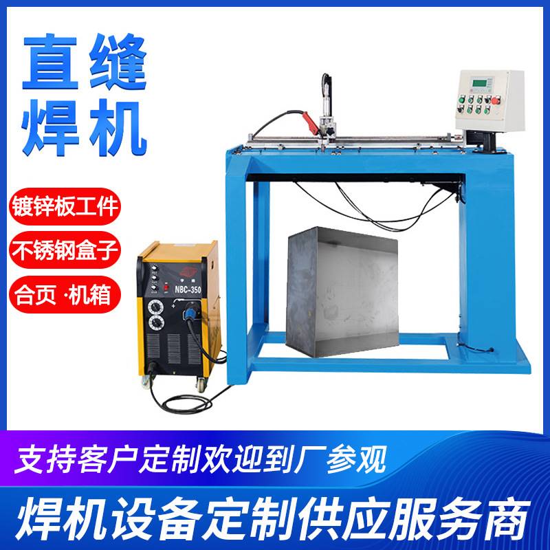 Straight supply stainless steel galvanized sheet straight seam welding machine hot and cold flat angle argon arc welding sheet automatic straight seam welding machine-Taobao