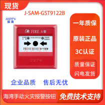 GST Gulf original manual alarm J-SAM-GST9122B manual alarm button 9122A in stock
