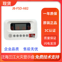 Oceanwide Sanjiang fire display panel JB-FSD-A82 fire display panel Sanjiang floor display floor display