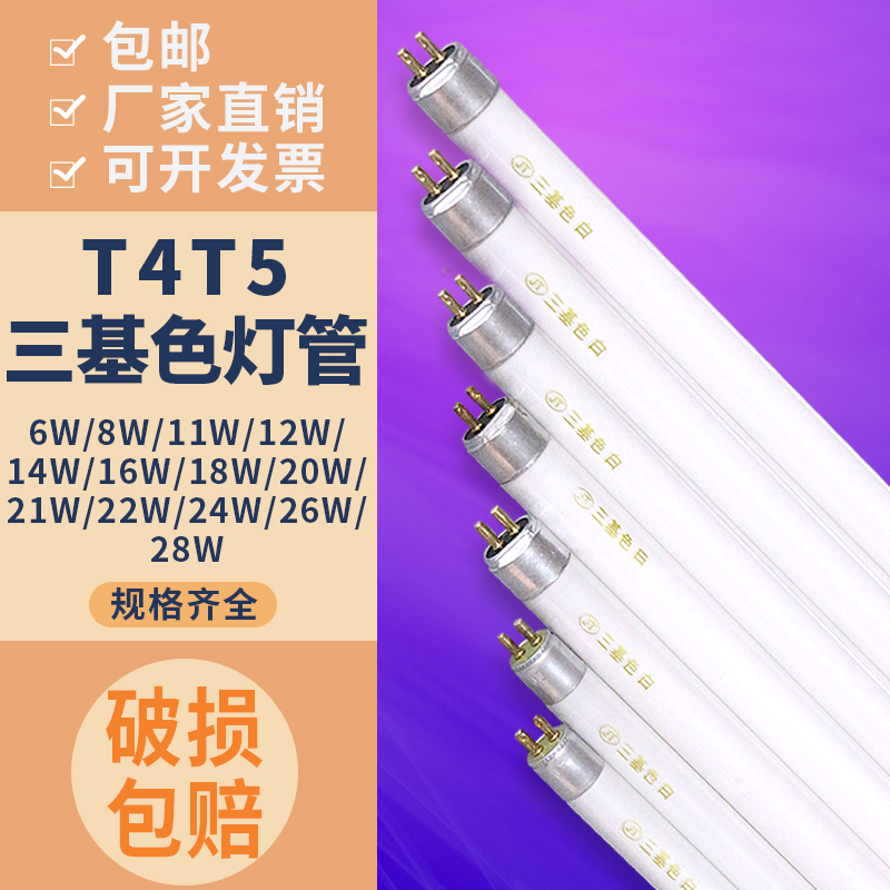 T4 tube mirror headlamp fluorescent tube long strip home bath bully vintage three primary color T5 fine fluorescent tube small 12w8