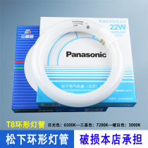 Panasonic T8 ring lamp YH22 YH32 YH40 (6500k) trichromatic ceiling circular 22W 32W 40W