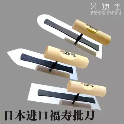 Japan imported Fushou pointed flat head round head light trowel diatom mud trowel imported light receiving knife