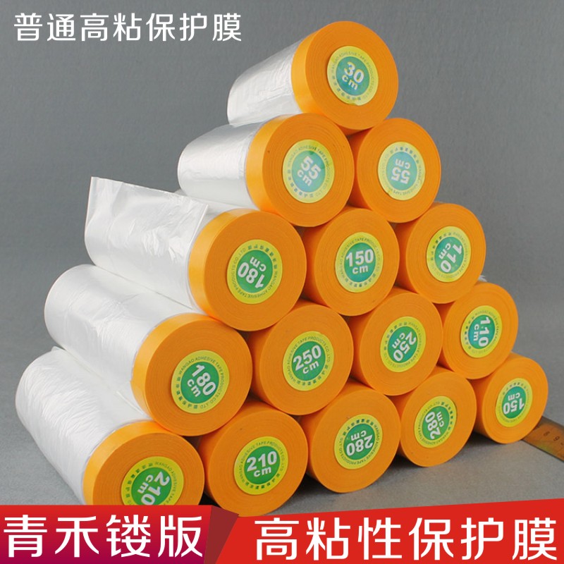 Spray shielding protective film silicon algae clay art paint emulsion paint spray paint protective film to decorate the masking film