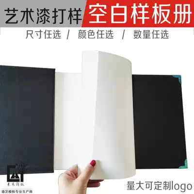 Qinghe building materials art coating model book printed picture book model book cover blank sample pp paper wax paper