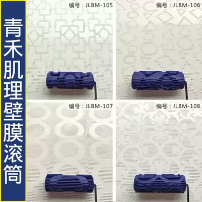 Texture Wall film paint roller Art paint coating tools texture embossing roller green he imported coating tools