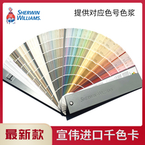Original imported American Sherwin-Williams paint PPG paint color card SherwinWilliams latex paint thousand color card