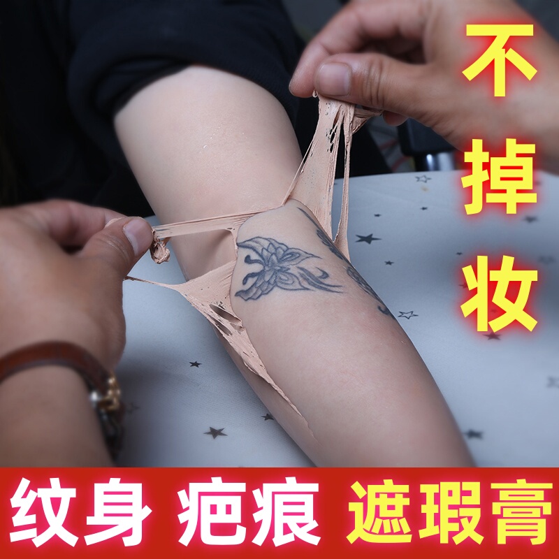 Tattoo Concealer, Invisible Flesh-Colored Liquid to Cover Scars, Birthmarks, Stretch Marks, Waterproof, Sweat-Proof, Genuine Leather Feel