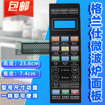 Galanz G70F20CN3L-C2K G70F20CN3XL-R6K (G4) microwave oven panel button control film