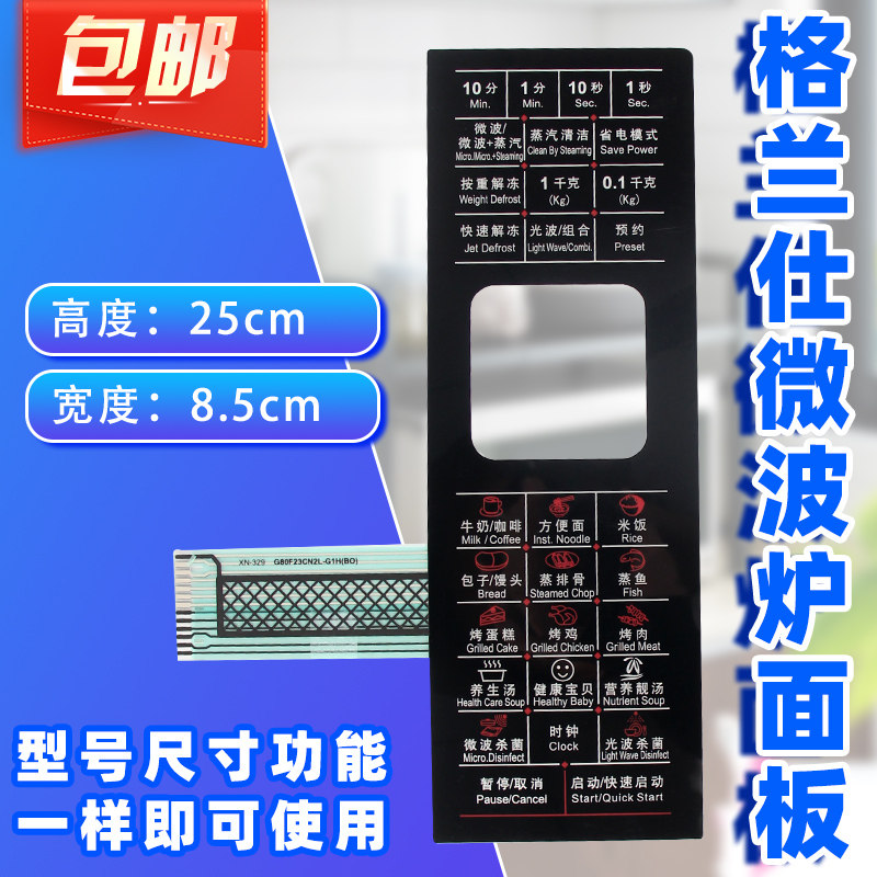 Gransee G80D23CSL-G1 (R0) (RO) microwave oven panel control switch button film cling film paper-Taobao