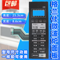 Galanz G90F25CN3LN-C2(T1)(TI)(TM) microwave oven panel key switch control film sticker