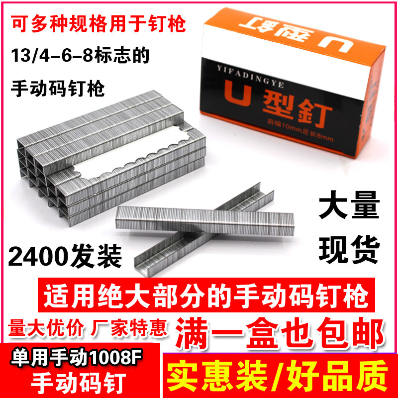 Manual 1008F code nail U-shaped nail Woodworking door nail Manual nail gun advertising inkjet stretch oil painting 1008F Martin