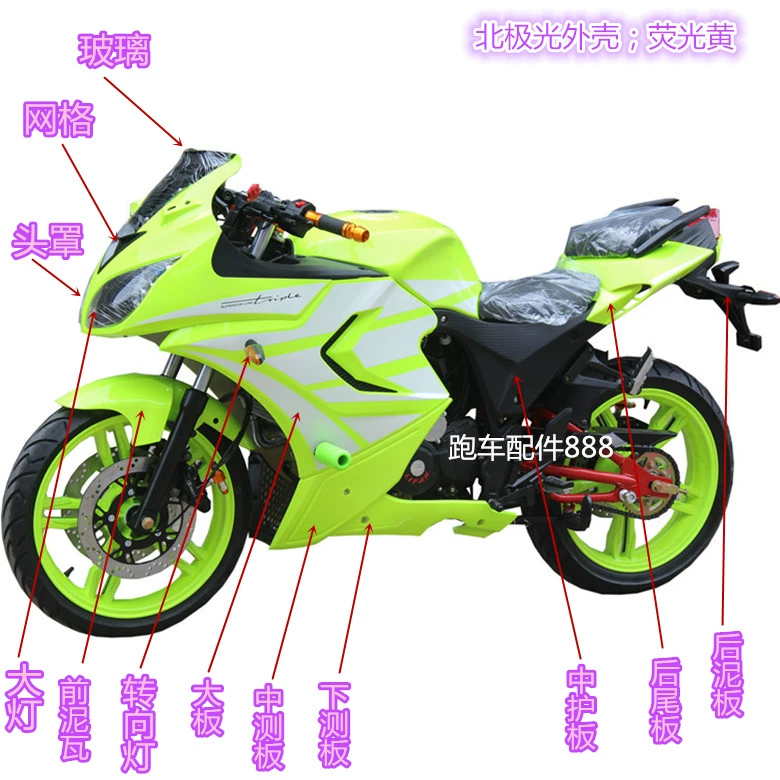 Vỏ Aurora borealis R2R1GTS Horizon xe mô tô thể thao Kawasaki Ninja full bộ phụ kiện - Phụ tùng xe máy