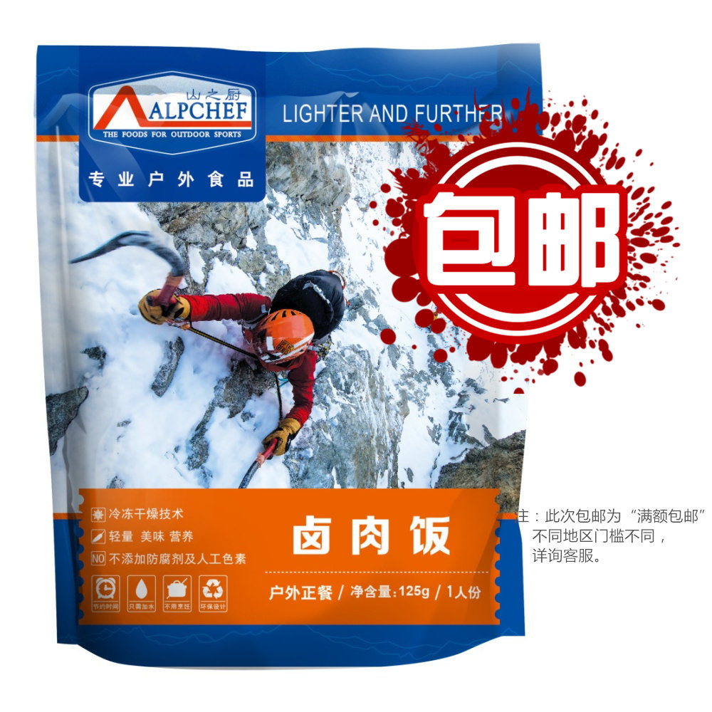 ALPCHEF Mountain Kitchen freeze-dried dehydrated lightweight camping hiking mountaineering outdoor food braised pork rice instant rice