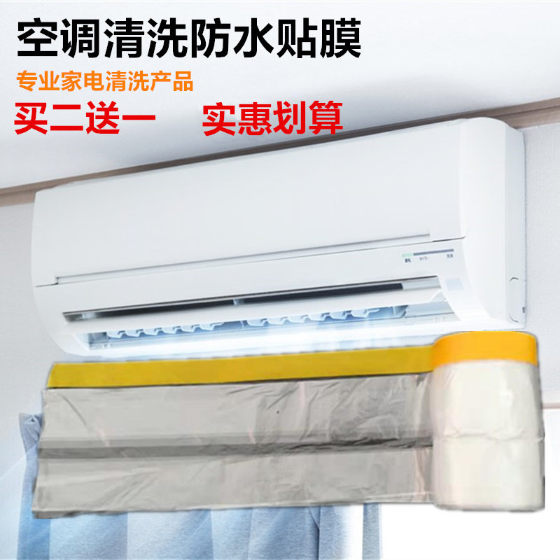 Air conditioning Waterproof Film Household Appliance Cleaning Professional Toolwall Paste Protection Film Fast Fitting Wall