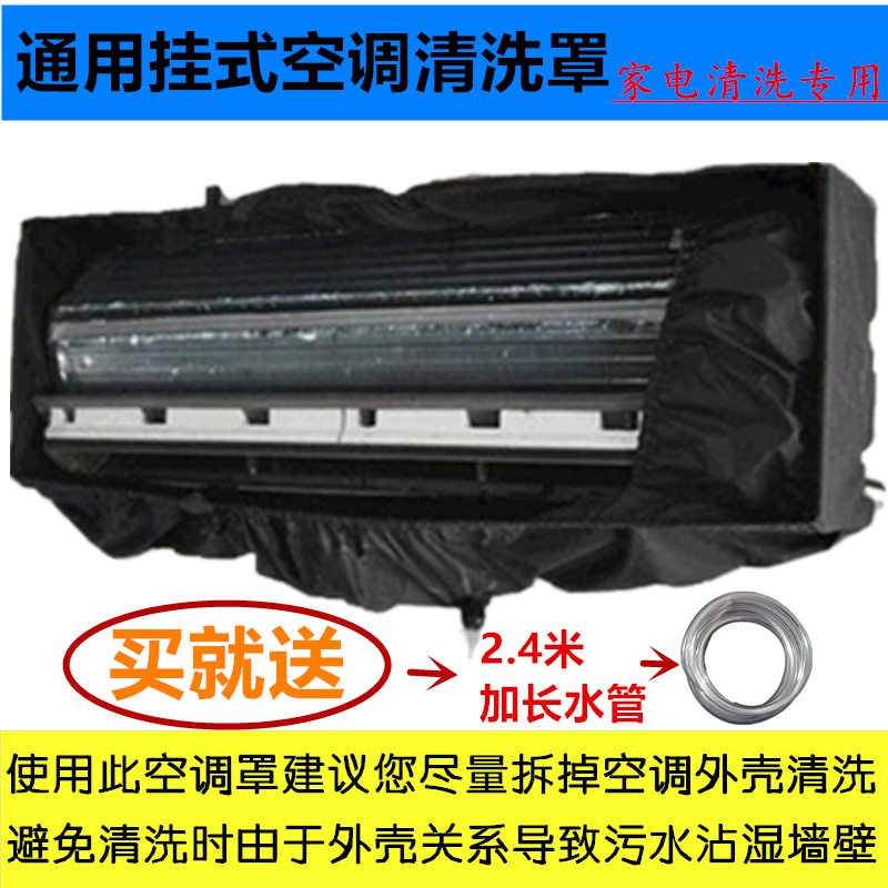 General purpose hanging air conditioning cleaning hood 1P-2 5P water receiving hood cleaning inner machine water bag water jacket delivery drainage pipe mail