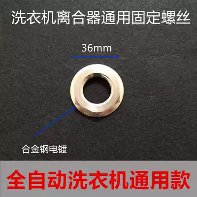 Automatic washing machine clutch nut washing machine 36 38 screws universal washing machine stainless steel nut mail