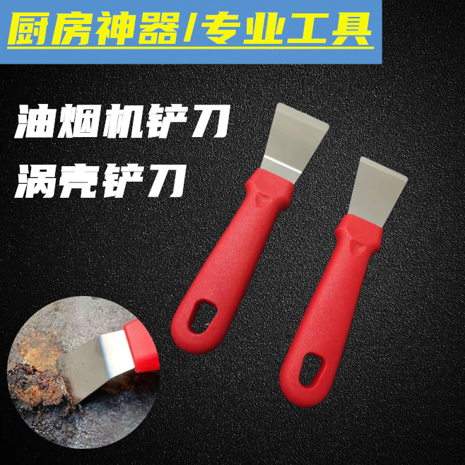 Sweep oil shovel knife heavy oil shovel knife powerful de-oil shovel knife stainless steel ash knife tool