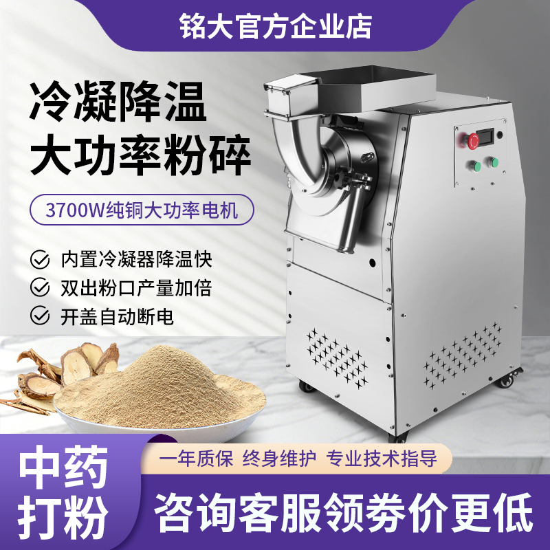 Mingda Chinese Medicine Crusher Water-Cooled Herbal Powder Grinder Ultra-Fine Grinding Machine Household Crusher Panax Notoginseng Powder Grinder Mingda Chinese Medicine Crusher Water-Cooled Herbal Powder Grinder Ultra-Fine Grinding Machine Household Crusher Panax Notoginseng Powder Grinder