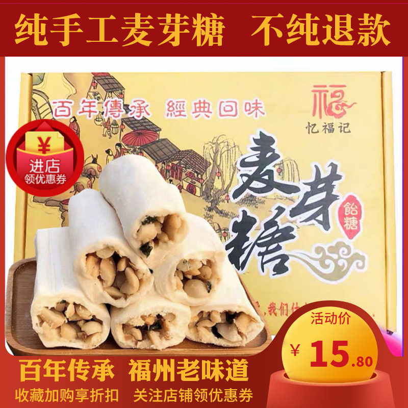 Yifuji maltose Handmade original authentic brushed farm sugar Ding Ding Sugar Fuzhou specialty nostalgic snacks