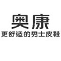 奥康品牌鞋业店铺
