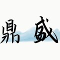 鼎盛玻璃瓶的LOGO