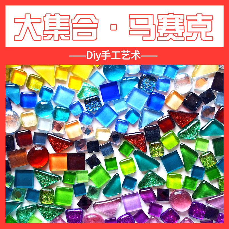 Mixed mosaic diy handmade free stone creative production material colored crystal glass loose particles decorative self-adhesive