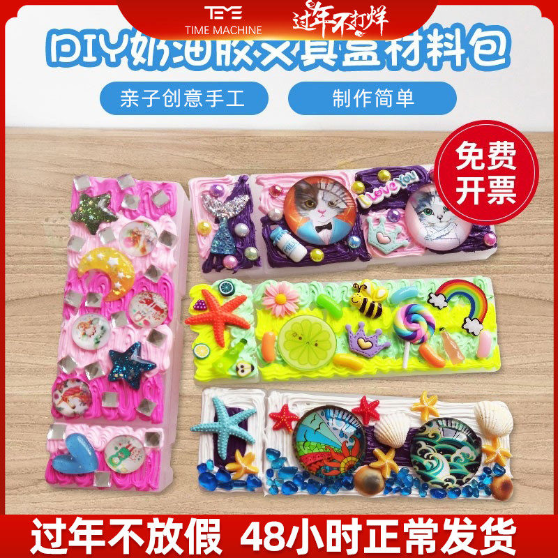 Cream glue diy material bag pencil case children handmade parent-child early education making creative kindergarten toy gifts